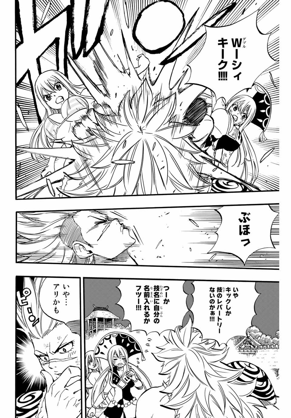 FAIRY TAIL: 100 YEARS QUEST - raw - Chapter 82 - https://jpdd.ccdd.to/JPDD/fairytail100yearsquest/167279/dudy4m1tntt.jpg