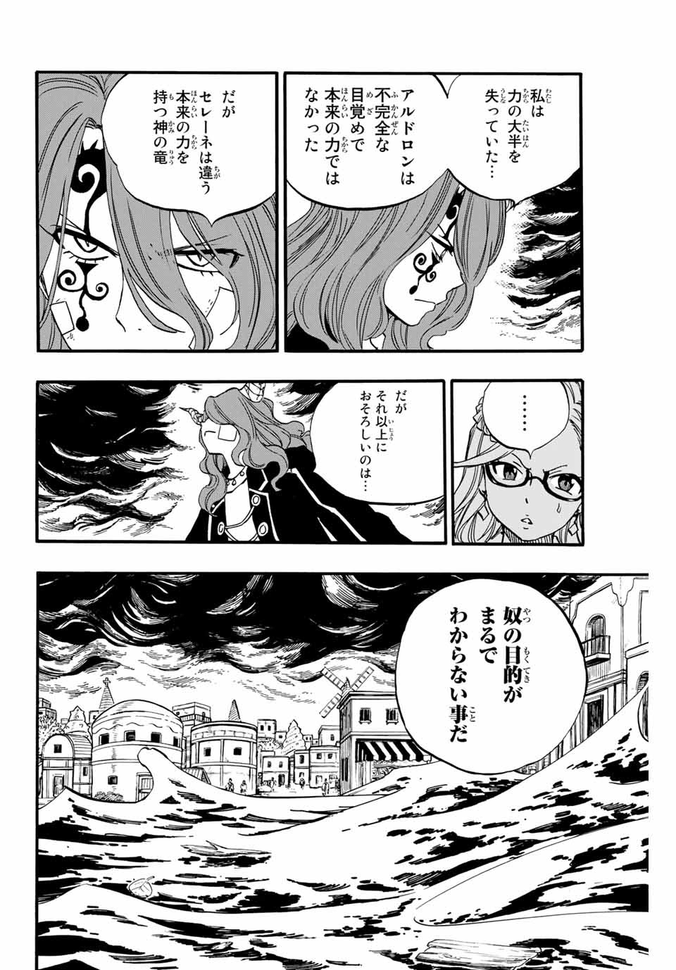 FAIRY TAIL: 100 YEARS QUEST - raw - Chapter 82 - https://jpdd.ccdd.to/JPDD/fairytail100yearsquest/167279/euqmbaez0hv.jpg