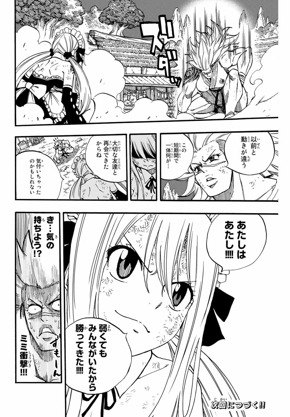FAIRY TAIL: 100 YEARS QUEST - raw - Chapter 82 - https://jpdd.ccdd.to/JPDD/fairytail100yearsquest/167279/njnyahtsaxo.jpg