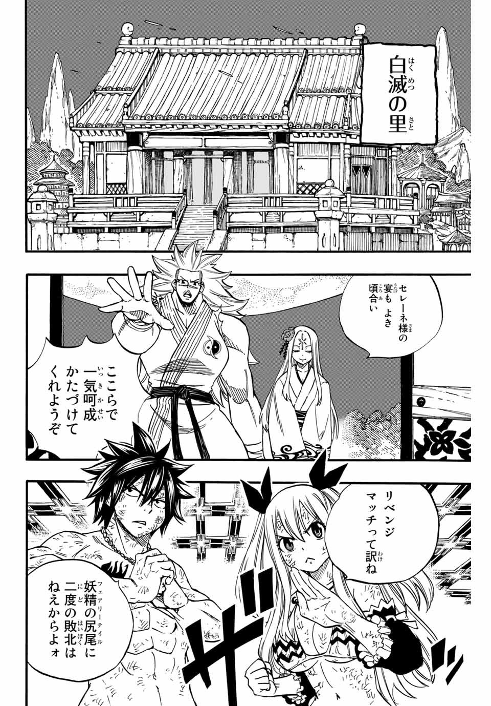 FAIRY TAIL: 100 YEARS QUEST - raw - Chapter 82 - https://jpdd.ccdd.to/JPDD/fairytail100yearsquest/167279/qnzly4lddjr.jpg