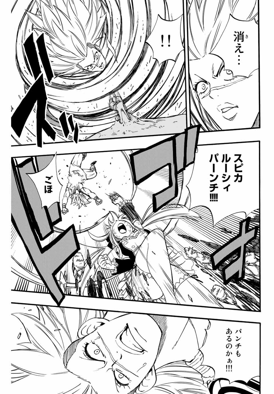 FAIRY TAIL: 100 YEARS QUEST - raw - Chapter 82 - https://jpdd.ccdd.to/JPDD/fairytail100yearsquest/167279/rghzuue0whf.jpg
