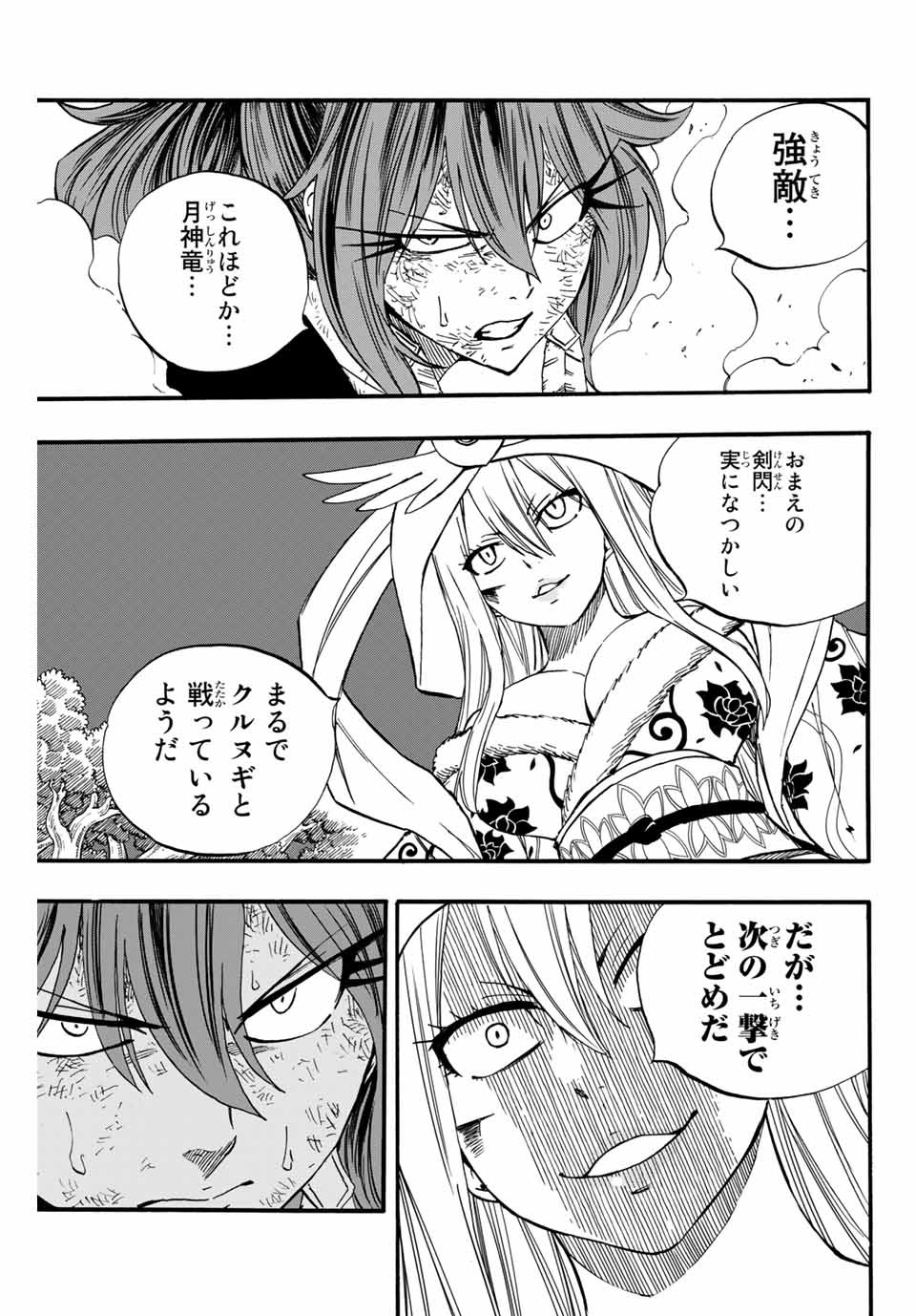 FAIRY TAIL: 100 YEARS QUEST - raw - Chapter 82 - https://jpdd.ccdd.to/JPDD/fairytail100yearsquest/167279/vy1aln2shey.jpg