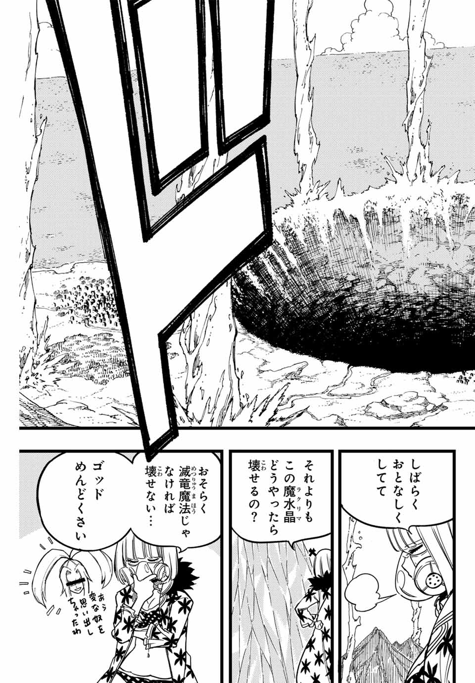 FAIRY TAIL: 100 YEARS QUEST - raw - Chapter 168 - https://jpdd.ccdd.to/JPDD/fairytail100yearsquest/1680000/1ws2ivmj1jl.jpg