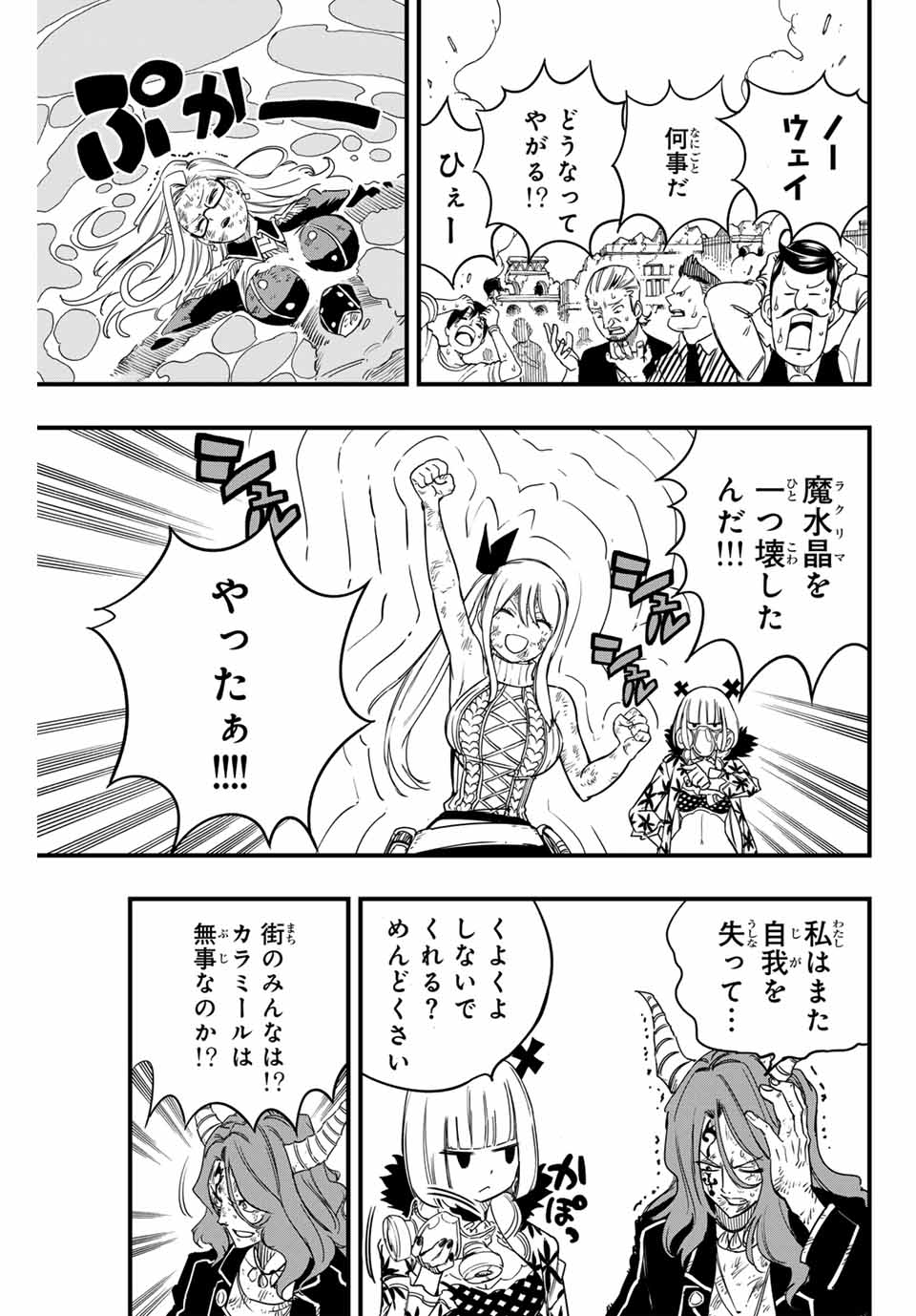 FAIRY TAIL: 100 YEARS QUEST - raw - Chapter 168 - https://jpdd.ccdd.to/JPDD/fairytail100yearsquest/1680000/ejqzfpqqz1q.jpg