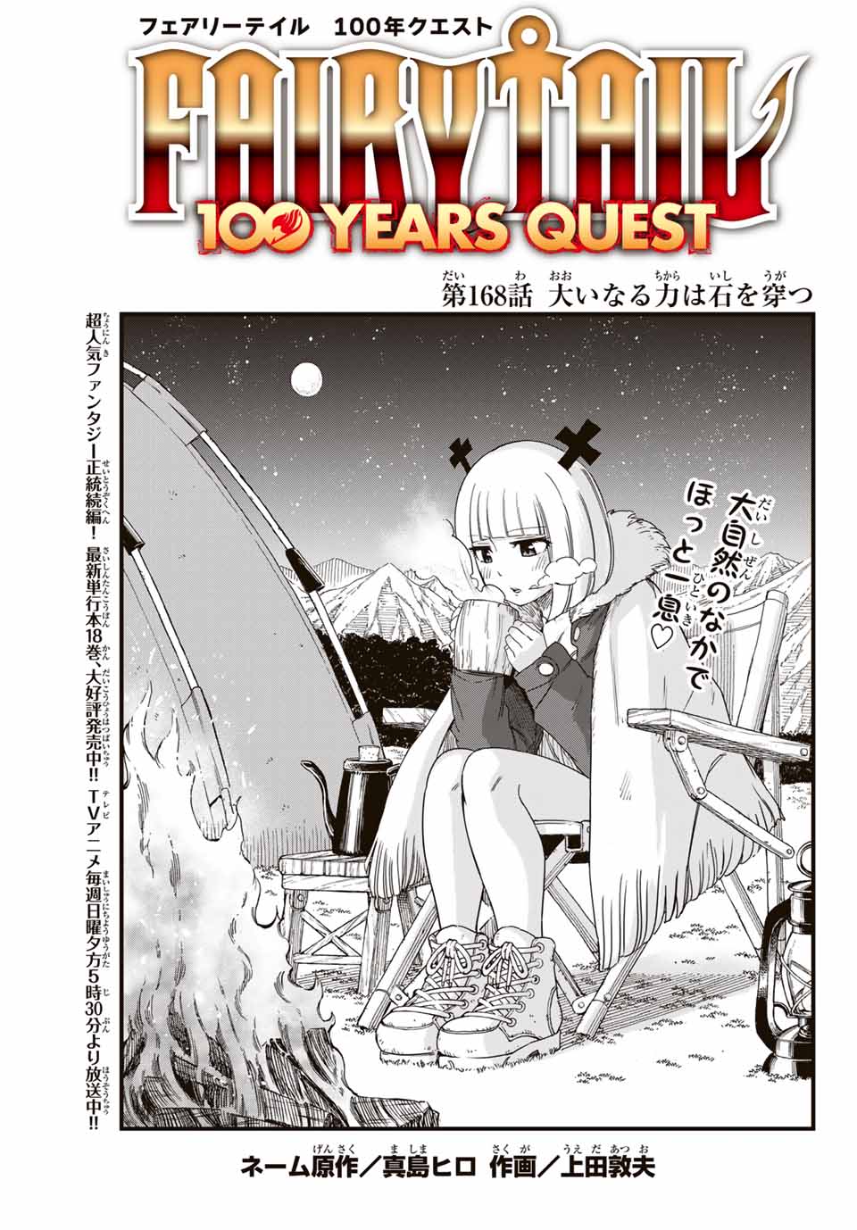 FAIRY TAIL: 100 YEARS QUEST - raw - Chapter 168 - https://jpdd.ccdd.to/JPDD/fairytail100yearsquest/1680000/q0cghc5yy0v.jpg
