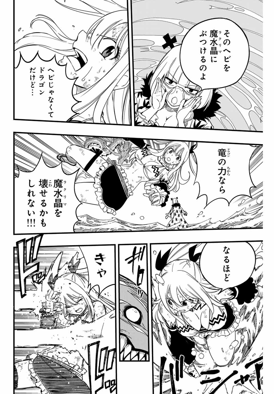FAIRY TAIL: 100 YEARS QUEST - raw - Chapter 168 - https://jpdd.ccdd.to/JPDD/fairytail100yearsquest/1680000/ycsy5efwxnv.jpg