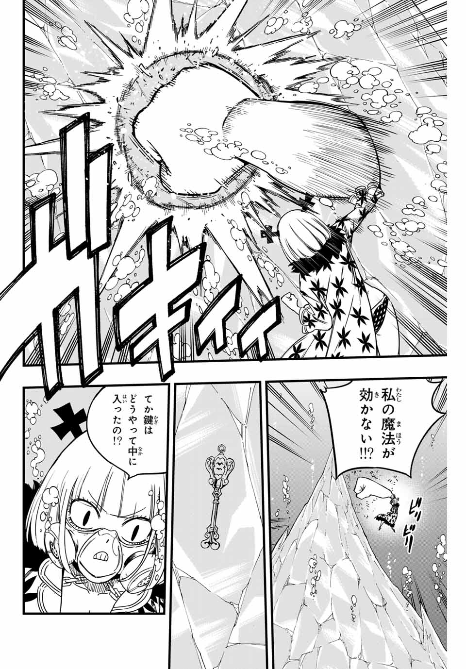 FAIRY TAIL: 100 YEARS QUEST - raw - Chapter 168 - https://jpdd.ccdd.to/JPDD/fairytail100yearsquest/1680000/z5wh54cixsh.jpg