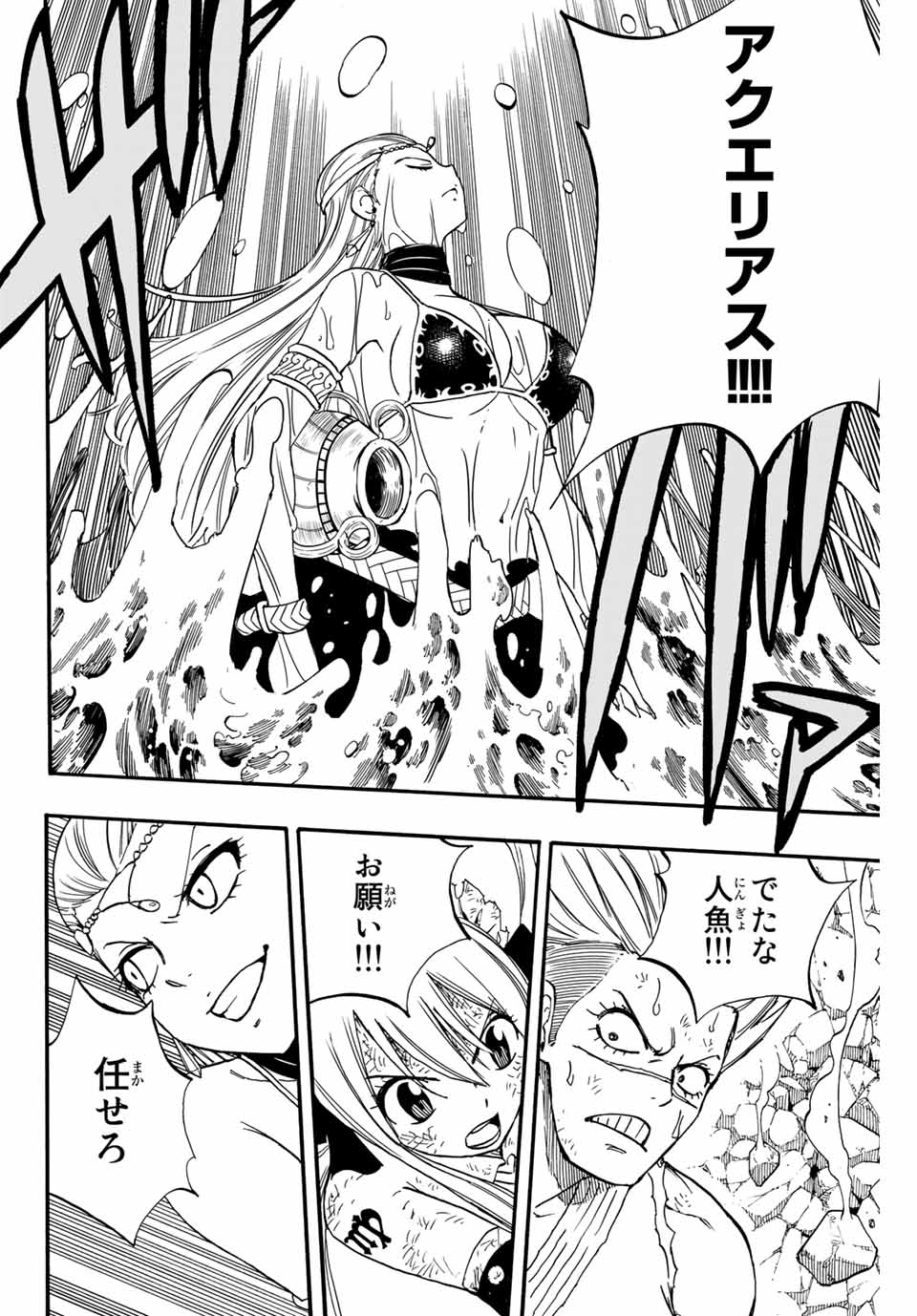 FAIRY TAIL: 100 YEARS QUEST - raw - Chapter 83 - https://jpdd.ccdd.to/JPDD/fairytail100yearsquest/168496/g3hzfww3fq3.jpg