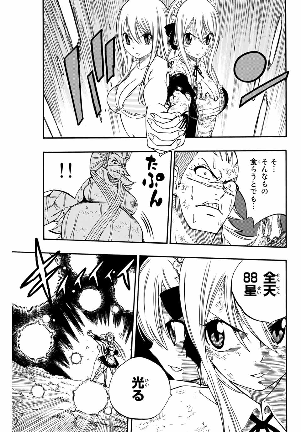 FAIRY TAIL: 100 YEARS QUEST - raw - Chapter 83 - https://jpdd.ccdd.to/JPDD/fairytail100yearsquest/168496/g4hhuhqcs3b.jpg