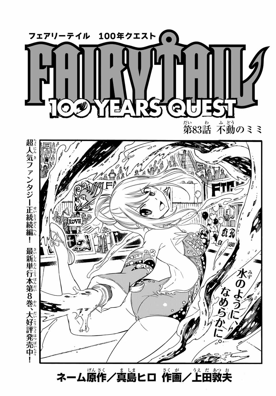FAIRY TAIL: 100 YEARS QUEST - raw - Chapter 83 - https://jpdd.ccdd.to/JPDD/fairytail100yearsquest/168496/lwrqhybx1ls.jpg