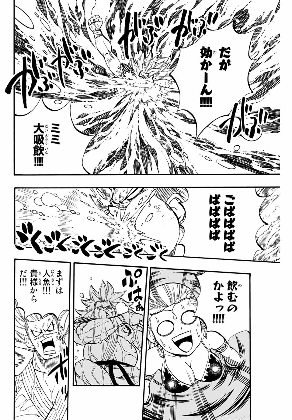 FAIRY TAIL: 100 YEARS QUEST - raw - Chapter 83 - https://jpdd.ccdd.to/JPDD/fairytail100yearsquest/168496/uyil5ez2d4c.jpg
