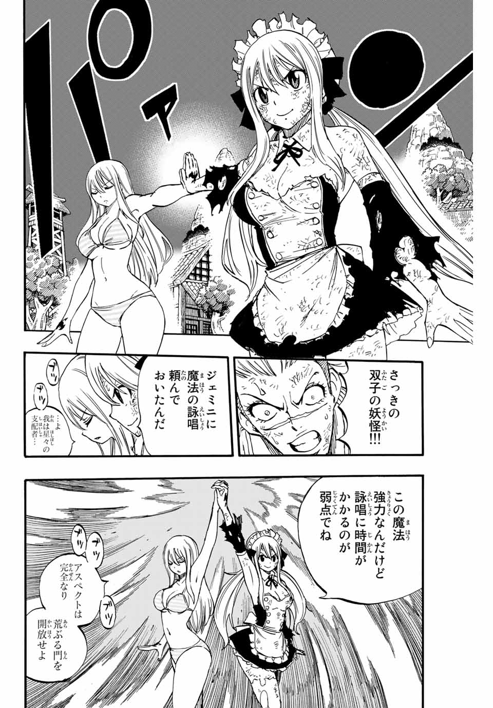 FAIRY TAIL: 100 YEARS QUEST - raw - Chapter 83 - https://jpdd.ccdd.to/JPDD/fairytail100yearsquest/168496/ytz2is3oun4.jpg