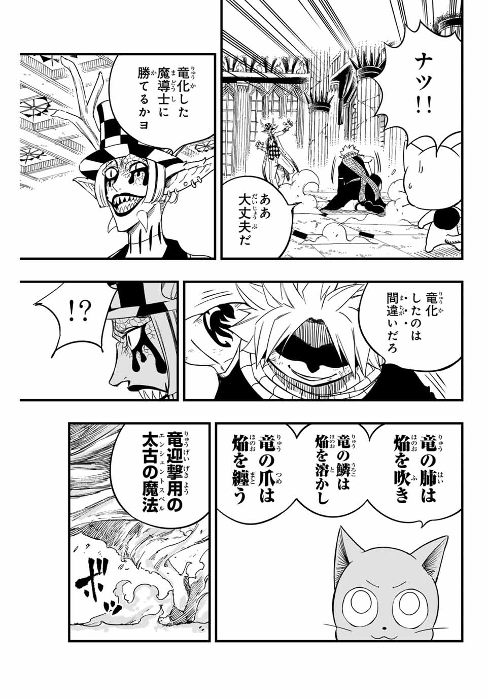 FAIRY TAIL: 100 YEARS QUEST - raw - Chapter 169 - https://jpdd.ccdd.to/JPDD/fairytail100yearsquest/1690000/5icnfslzwj0.jpg