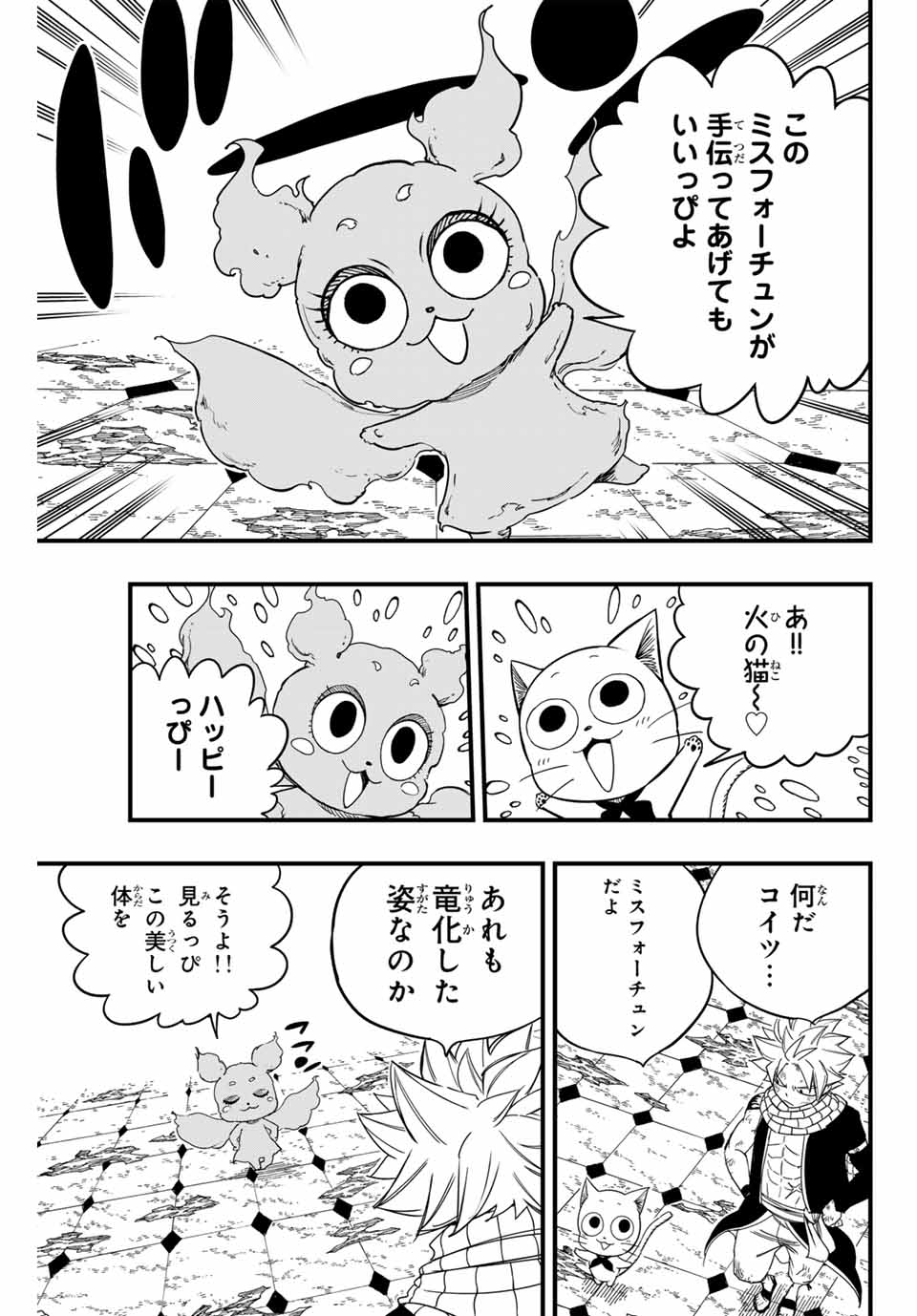 FAIRY TAIL: 100 YEARS QUEST - raw - Chapter 169 - https://jpdd.ccdd.to/JPDD/fairytail100yearsquest/1690000/biafhd2h0e1.jpg