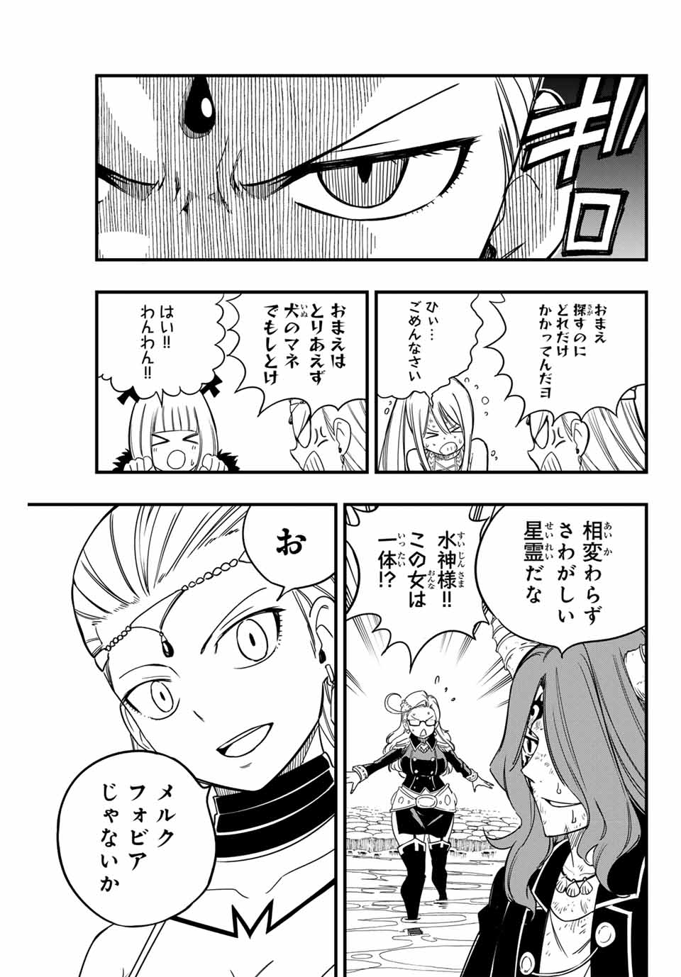 FAIRY TAIL: 100 YEARS QUEST - raw - Chapter 169 - https://jpdd.ccdd.to/JPDD/fairytail100yearsquest/1690000/e101nlseknw.jpg