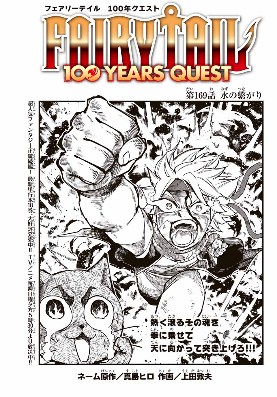 FAIRY TAIL: 100 YEARS QUEST - raw - Chapter 169 - https://jpdd.ccdd.to/JPDD/fairytail100yearsquest/1690000/itionbgpfbg.jpg
