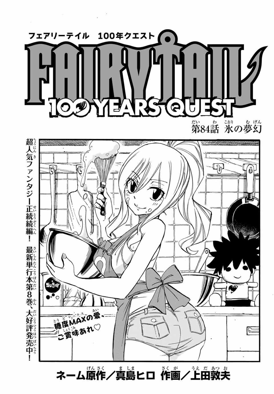 FAIRY TAIL: 100 YEARS QUEST - raw - Chapter 84 - https://jpdd.ccdd.to/JPDD/fairytail100yearsquest/169738/1vbr0fdttxq.jpg