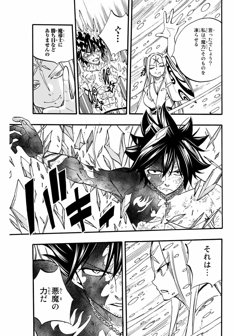 FAIRY TAIL: 100 YEARS QUEST - raw - Chapter 84 - https://jpdd.ccdd.to/JPDD/fairytail100yearsquest/169738/aucfozulp0i.jpg