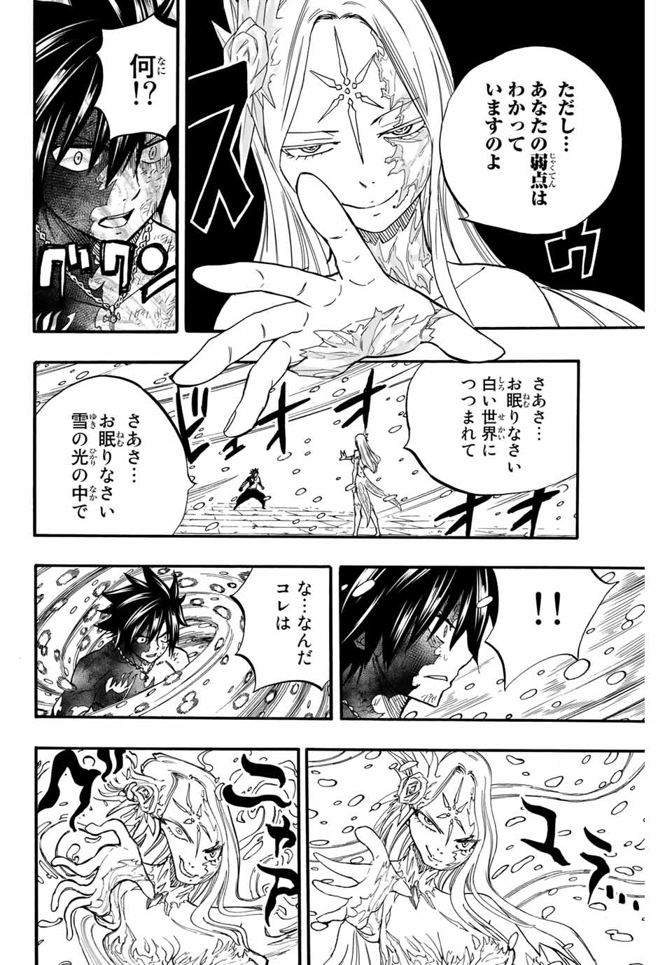 FAIRY TAIL: 100 YEARS QUEST - raw - Chapter 84 - https://jpdd.ccdd.to/JPDD/fairytail100yearsquest/169738/b101jabuytx.jpg