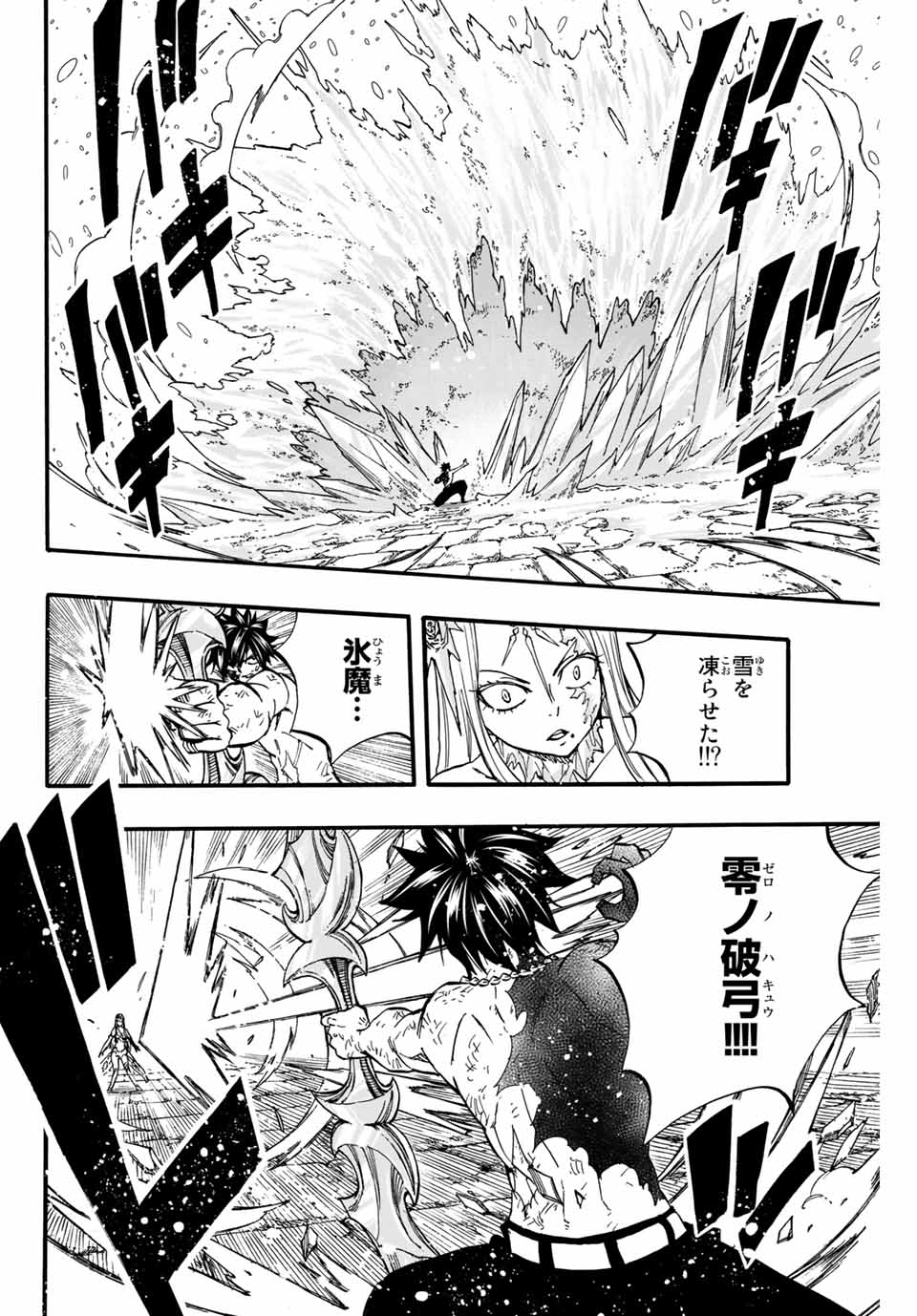 FAIRY TAIL: 100 YEARS QUEST - raw - Chapter 84 - https://jpdd.ccdd.to/JPDD/fairytail100yearsquest/169738/edtpdgl1nya.jpg