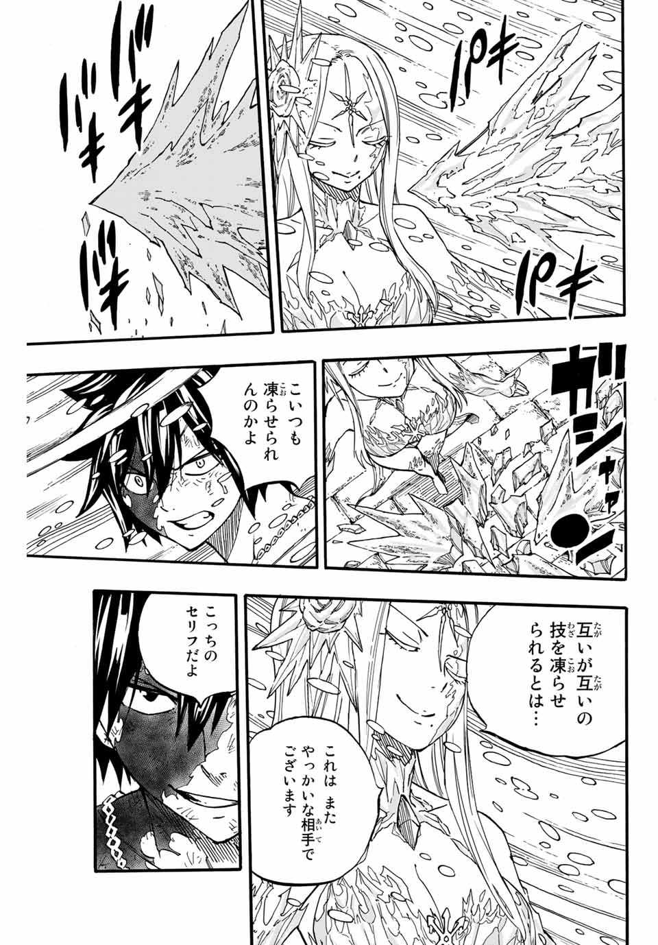 FAIRY TAIL: 100 YEARS QUEST - raw - Chapter 84 - https://jpdd.ccdd.to/JPDD/fairytail100yearsquest/169738/gnllbxqacf3.jpg