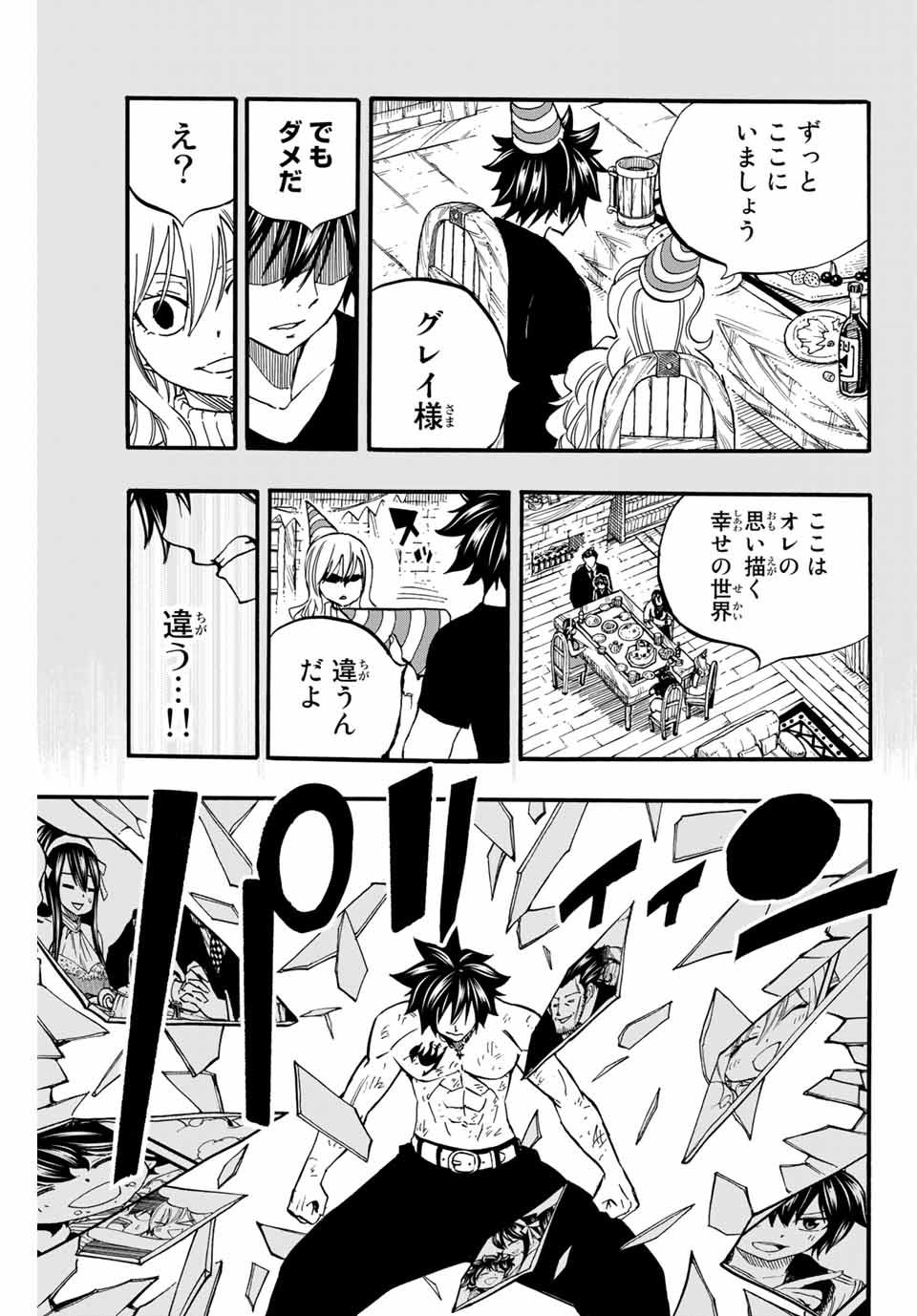 FAIRY TAIL: 100 YEARS QUEST - raw - Chapter 84 - https://jpdd.ccdd.to/JPDD/fairytail100yearsquest/169738/j2nhwlsbq2k.jpg