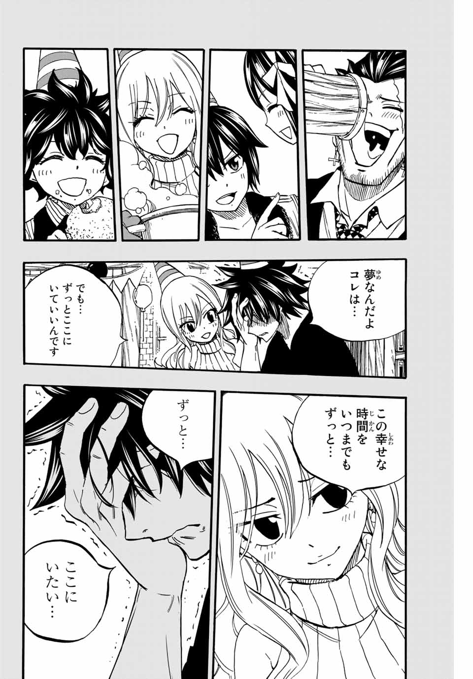 FAIRY TAIL: 100 YEARS QUEST - raw - Chapter 84 - https://jpdd.ccdd.to/JPDD/fairytail100yearsquest/169738/nlcw44nss1m.jpg
