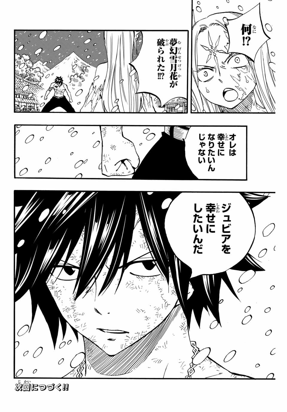 FAIRY TAIL: 100 YEARS QUEST - raw - Chapter 84 - https://jpdd.ccdd.to/JPDD/fairytail100yearsquest/169738/nx2sjmsv1kw.jpg