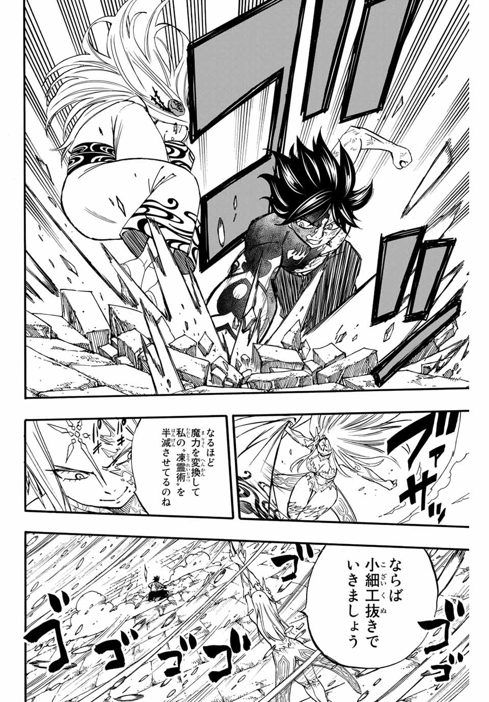 FAIRY TAIL: 100 YEARS QUEST - raw - Chapter 84 - https://jpdd.ccdd.to/JPDD/fairytail100yearsquest/169738/o43v5bdamuj.jpg