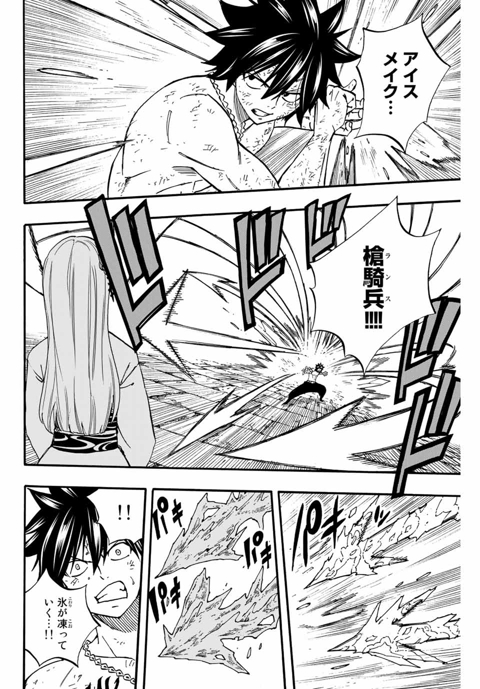 FAIRY TAIL: 100 YEARS QUEST - raw - Chapter 84 - https://jpdd.ccdd.to/JPDD/fairytail100yearsquest/169738/ujtjpdpl4ww.jpg