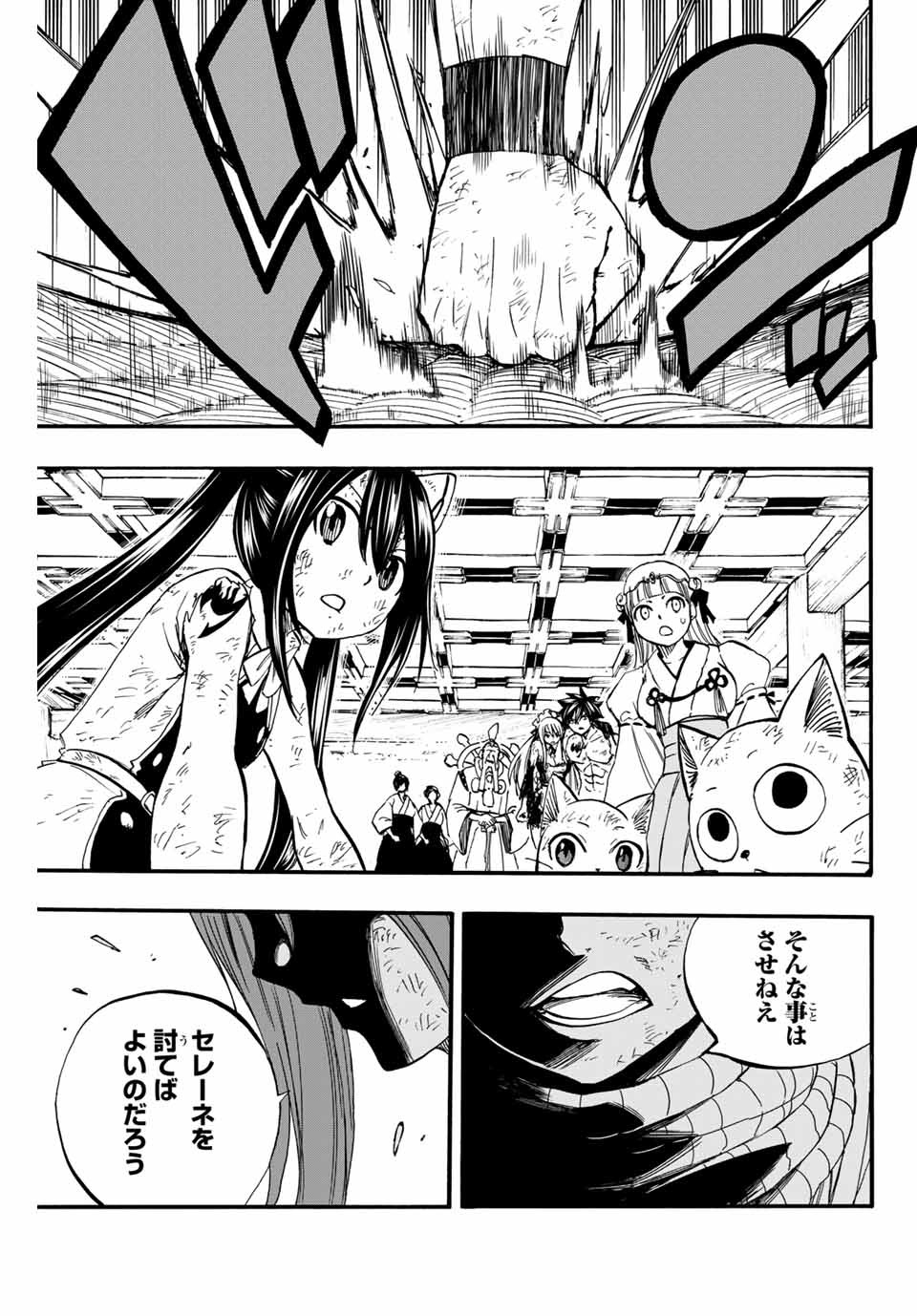 FAIRY TAIL: 100 YEARS QUEST - raw - Chapter 85 - https://jpdd.ccdd.to/JPDD/fairytail100yearsquest/170953/0nizwonz2fy.jpg