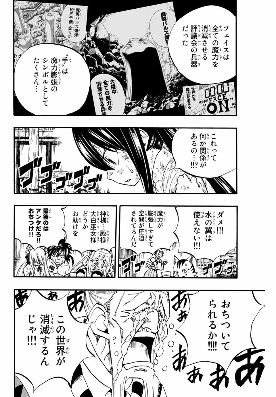 FAIRY TAIL: 100 YEARS QUEST - raw - Chapter 85 - https://jpdd.ccdd.to/JPDD/fairytail100yearsquest/170953/3t21ezzyb4m.jpg