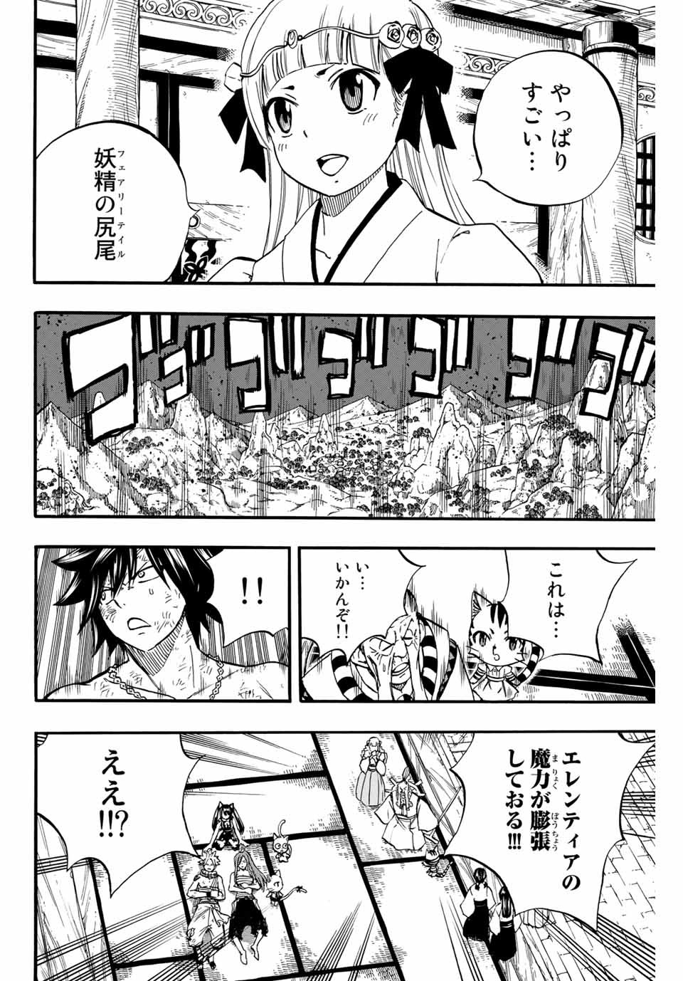 FAIRY TAIL: 100 YEARS QUEST - raw - Chapter 85 - https://jpdd.ccdd.to/JPDD/fairytail100yearsquest/170953/5z12yzzkfz2.jpg
