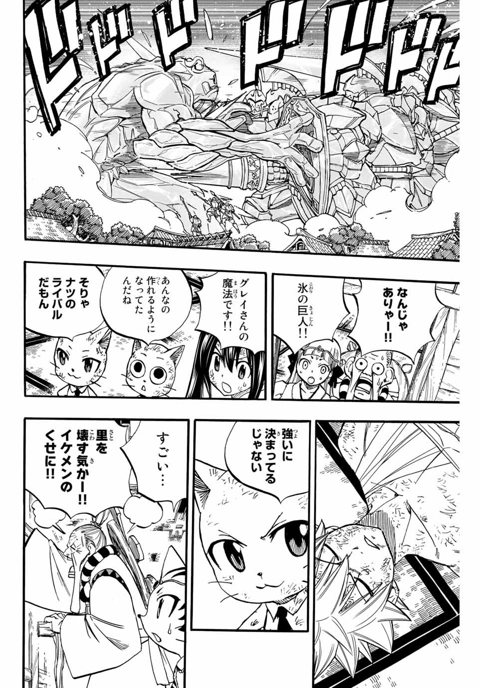 FAIRY TAIL: 100 YEARS QUEST - raw - Chapter 85 - https://jpdd.ccdd.to/JPDD/fairytail100yearsquest/170953/bvhq0rcluka.jpg
