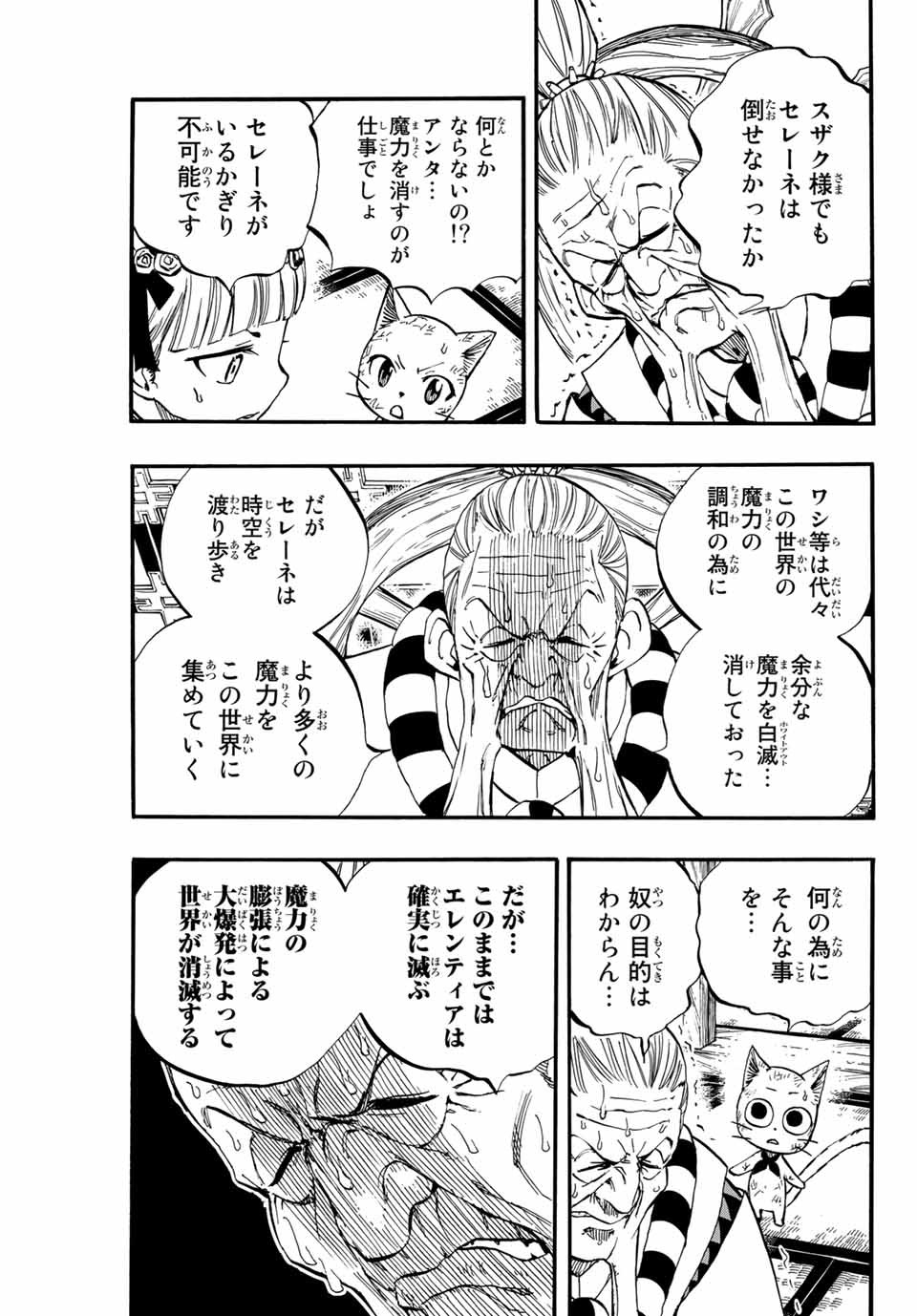 FAIRY TAIL: 100 YEARS QUEST - raw - Chapter 85 - https://jpdd.ccdd.to/JPDD/fairytail100yearsquest/170953/cckpqqk3sre.jpg