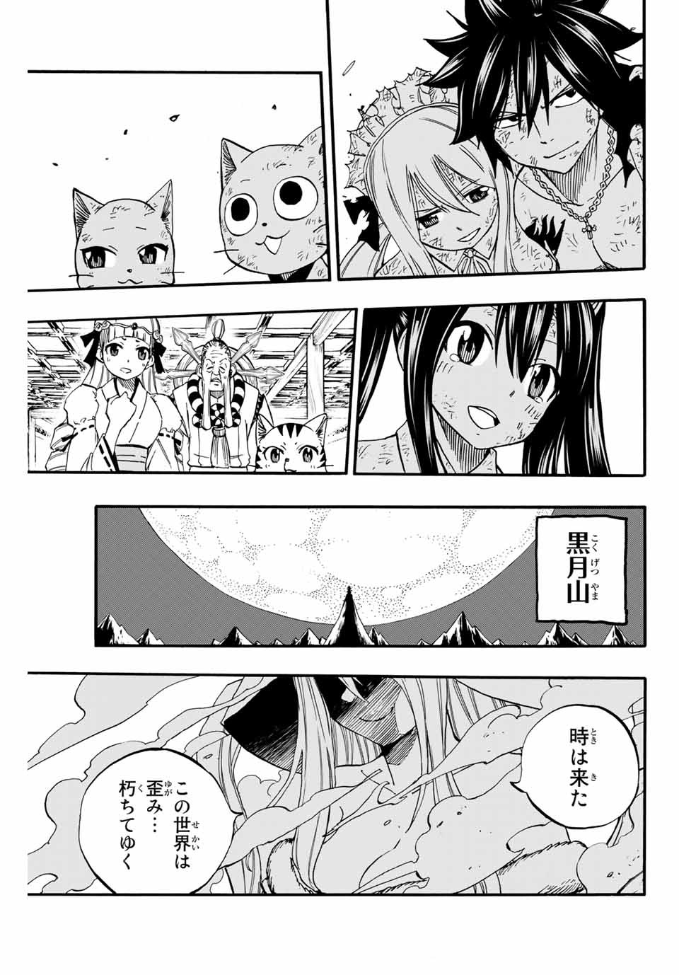 FAIRY TAIL: 100 YEARS QUEST - raw - Chapter 85 - https://jpdd.ccdd.to/JPDD/fairytail100yearsquest/170953/djqndnmdhaa.jpg