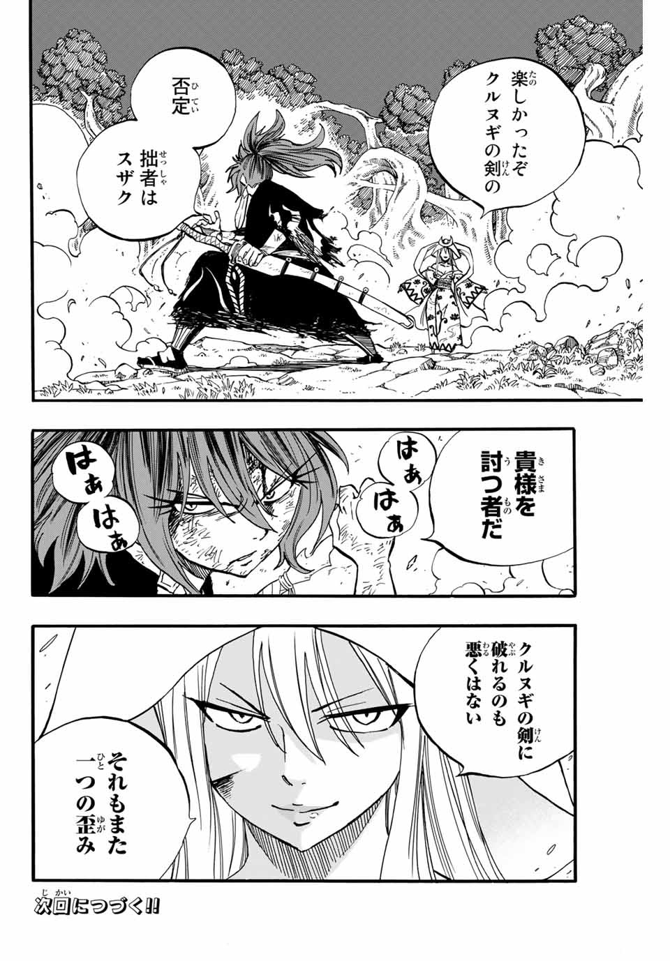FAIRY TAIL: 100 YEARS QUEST - raw - Chapter 85 - https://jpdd.ccdd.to/JPDD/fairytail100yearsquest/170953/h1bali0arwj.jpg