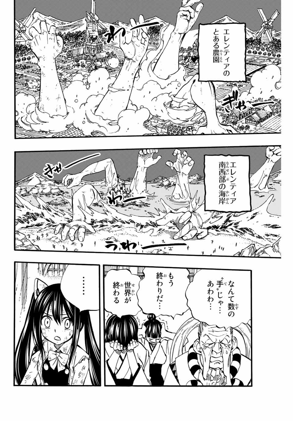 FAIRY TAIL: 100 YEARS QUEST - raw - Chapter 85 - https://jpdd.ccdd.to/JPDD/fairytail100yearsquest/170953/mqugzhznhiy.jpg