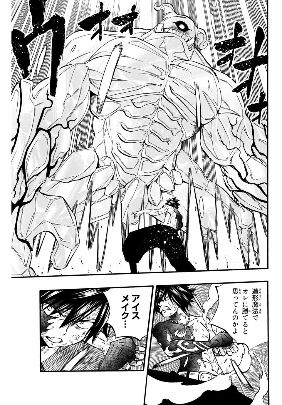 FAIRY TAIL: 100 YEARS QUEST - raw - Chapter 85 - https://jpdd.ccdd.to/JPDD/fairytail100yearsquest/170953/vp2zkcyyuks.jpg