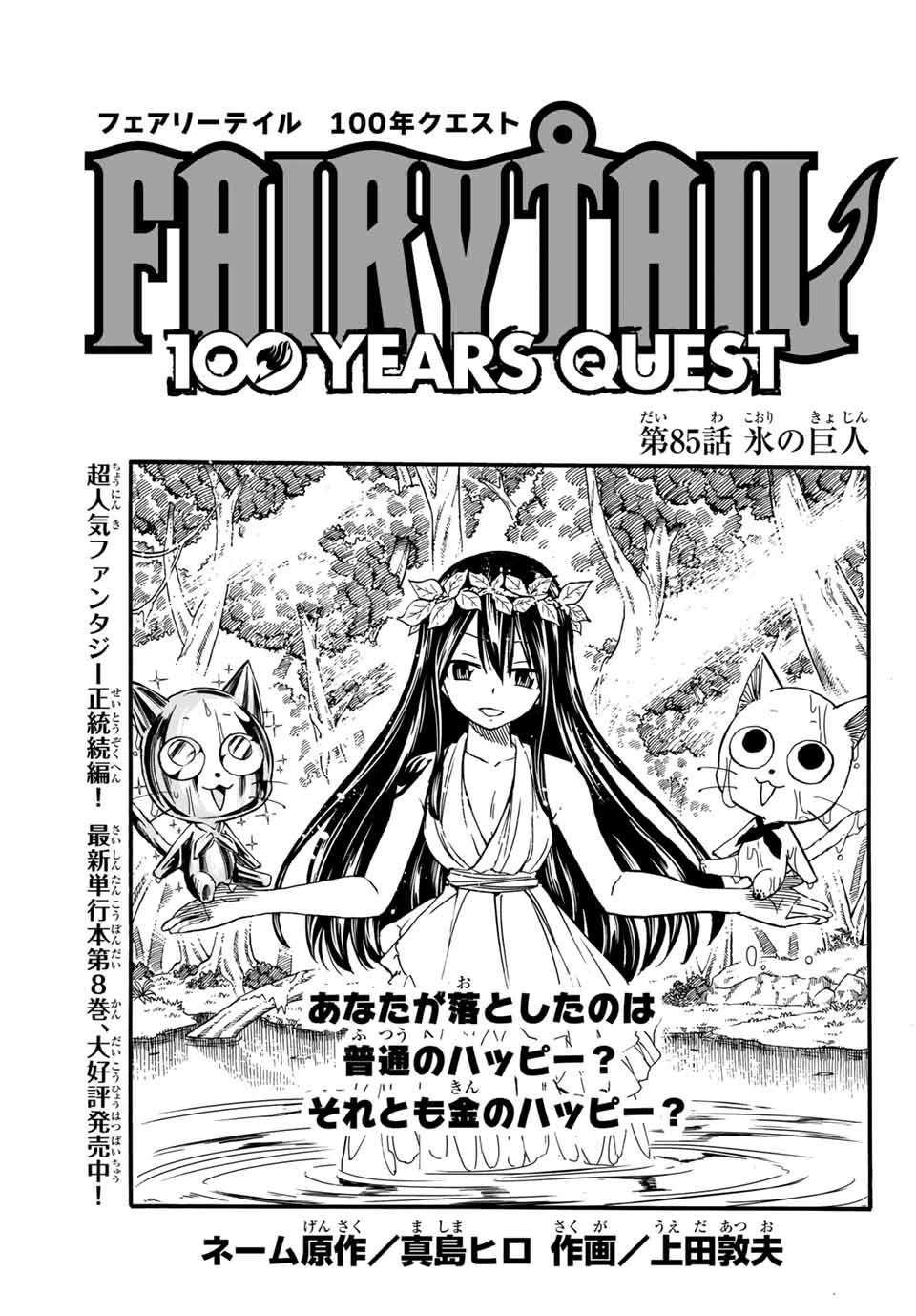 FAIRY TAIL: 100 YEARS QUEST - raw - Chapter 85 - https://jpdd.ccdd.to/JPDD/fairytail100yearsquest/170953/vxjfeyhaqiv.jpg
