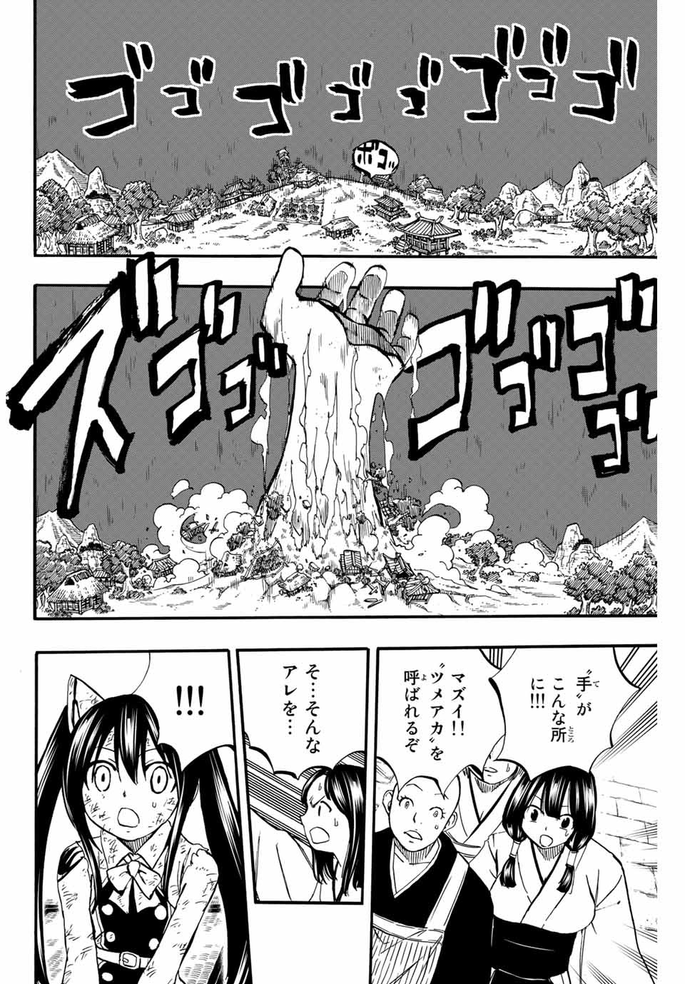 FAIRY TAIL: 100 YEARS QUEST - raw - Chapter 85 - https://jpdd.ccdd.to/JPDD/fairytail100yearsquest/170953/y0uj44a5tty.jpg