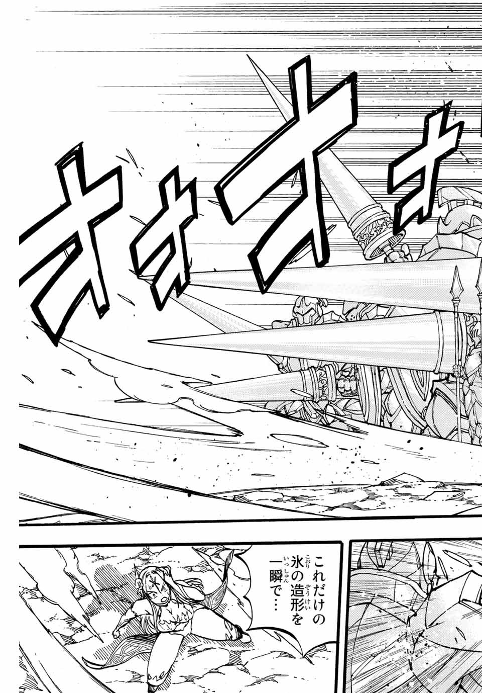 FAIRY TAIL: 100 YEARS QUEST - raw - Chapter 85 - https://jpdd.ccdd.to/JPDD/fairytail100yearsquest/170953/zuwbm1t35j5.jpg