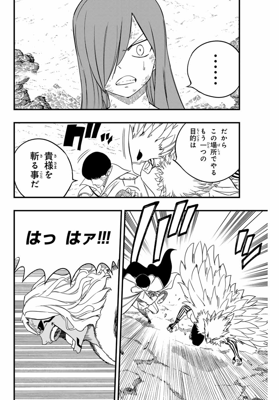 FAIRY TAIL: 100 YEARS QUEST - raw - Chapter 171 - https://jpdd.ccdd.to/JPDD/fairytail100yearsquest/1710000/2i24iq0nxyp.jpg