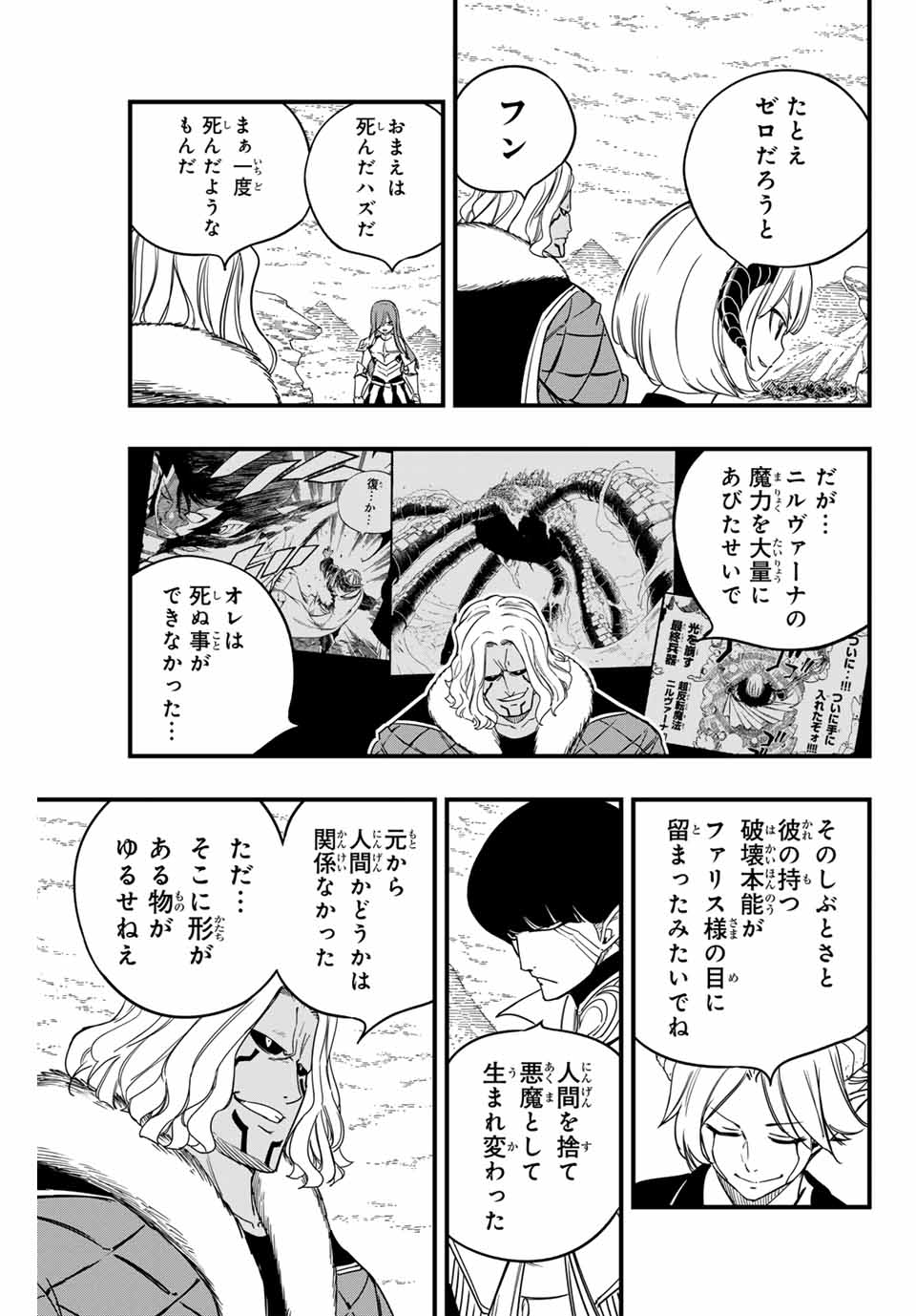 FAIRY TAIL: 100 YEARS QUEST - raw - Chapter 171 - https://jpdd.ccdd.to/JPDD/fairytail100yearsquest/1710000/3imwina5npm.jpg