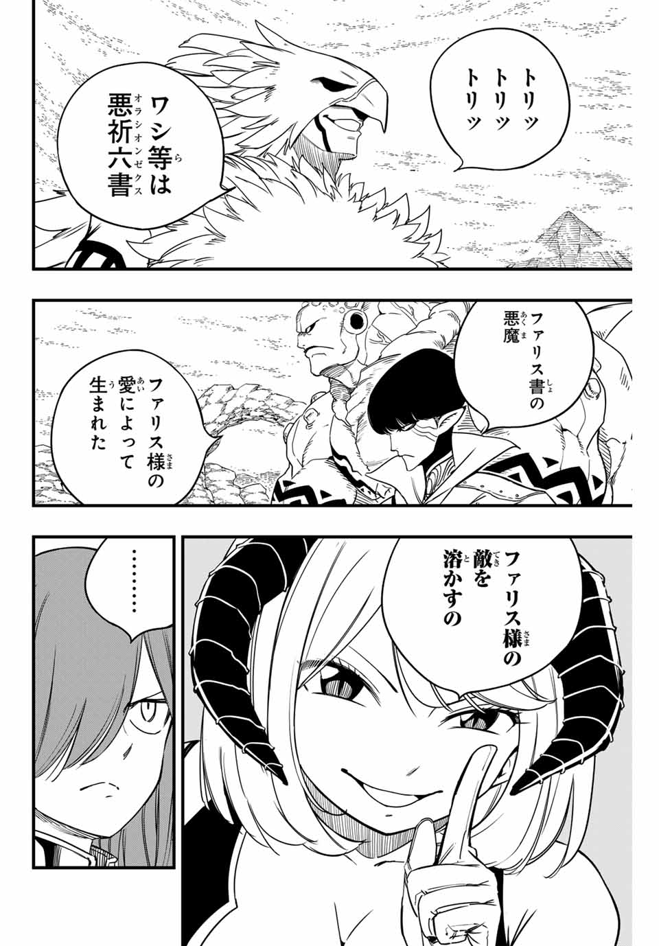 FAIRY TAIL: 100 YEARS QUEST - raw - Chapter 171 - https://jpdd.ccdd.to/JPDD/fairytail100yearsquest/1710000/410xs51q0wi.jpg