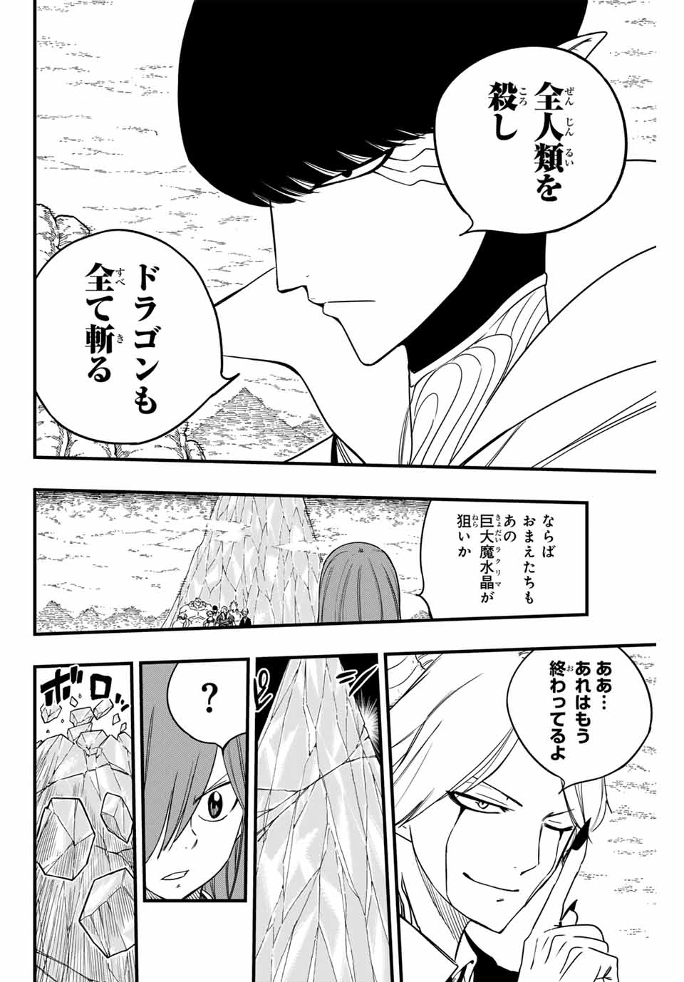 FAIRY TAIL: 100 YEARS QUEST - raw - Chapter 171 - https://jpdd.ccdd.to/JPDD/fairytail100yearsquest/1710000/dhsmgizkzdk.jpg