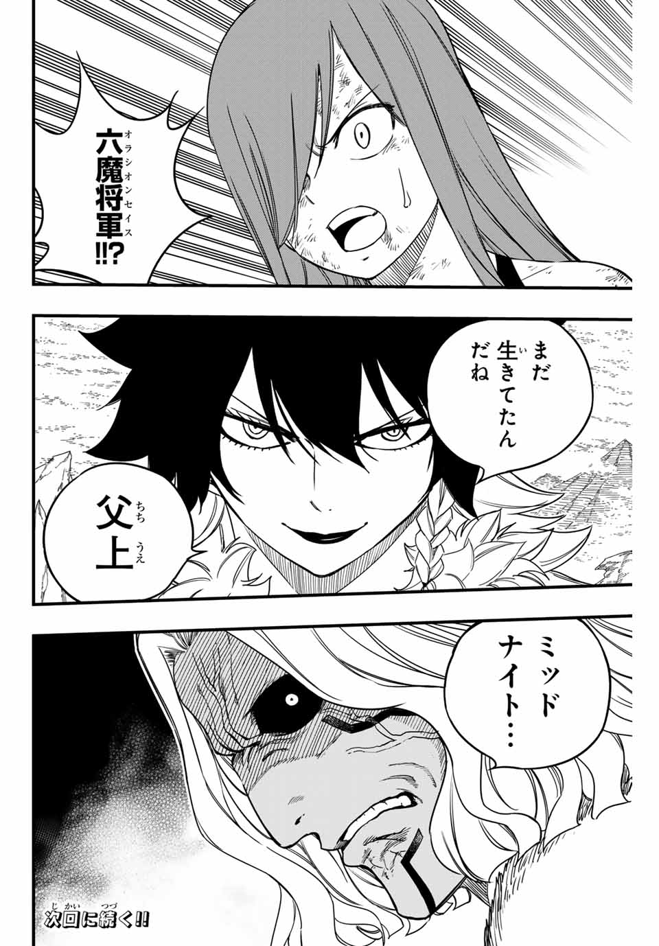 FAIRY TAIL: 100 YEARS QUEST - raw - Chapter 171 - https://jpdd.ccdd.to/JPDD/fairytail100yearsquest/1710000/jjnxctrj1jz.jpg