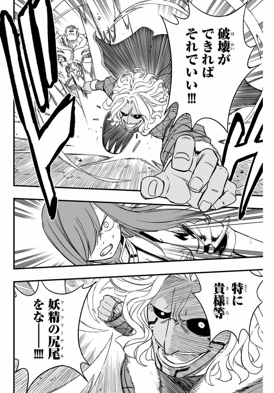 FAIRY TAIL: 100 YEARS QUEST - raw - Chapter 171 - https://jpdd.ccdd.to/JPDD/fairytail100yearsquest/1710000/nxp2owu1wsd.jpg