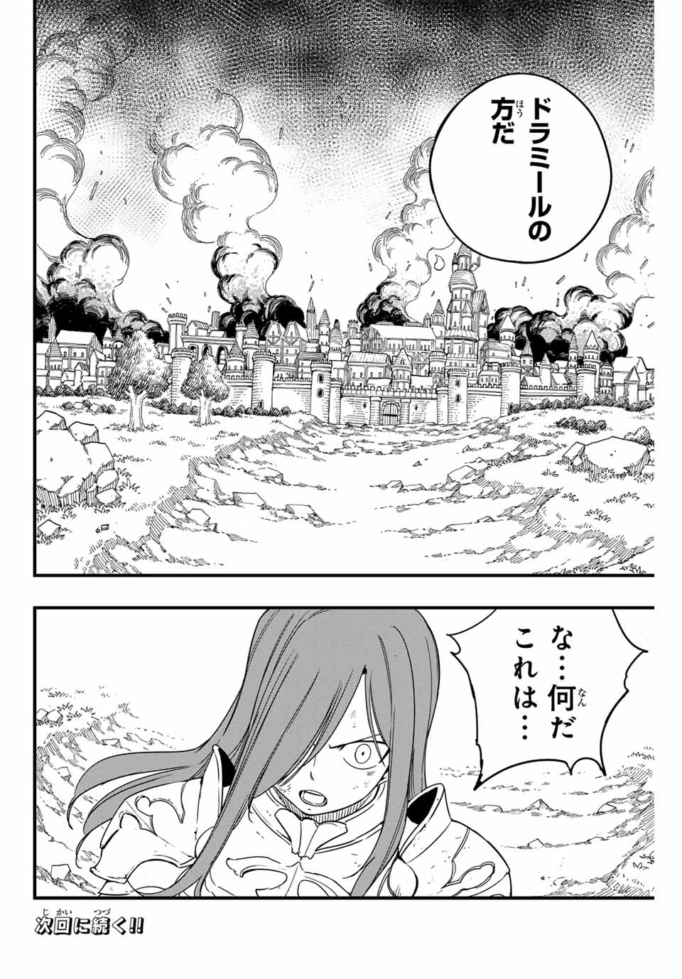 FAIRY TAIL: 100 YEARS QUEST - raw - Chapter 172 - https://jpdd.ccdd.to/JPDD/fairytail100yearsquest/1720000/2upamf2luwp.jpg