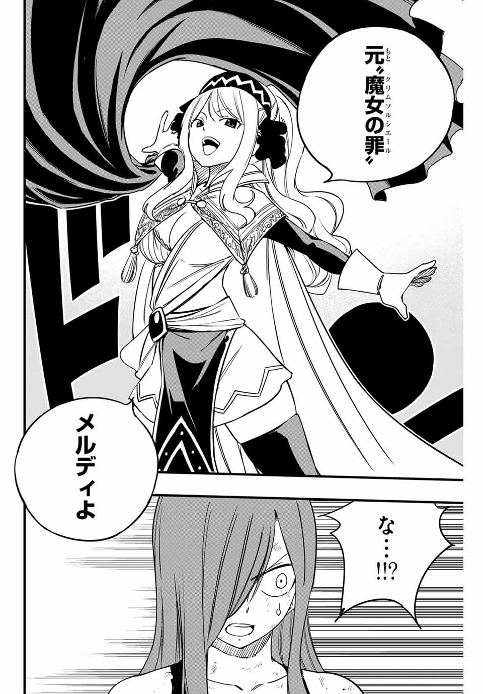 FAIRY TAIL: 100 YEARS QUEST - raw - Chapter 172 - https://jpdd.ccdd.to/JPDD/fairytail100yearsquest/1720000/avjtoxrnifq.jpg
